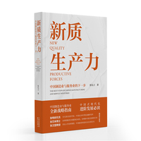 新质生产力