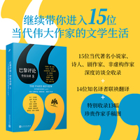 巴黎评论·作家访谈8（狄迪恩、阿莉·史密斯、伯吉斯、巴拉德、怀尔德、马丁·艾米斯、杰夫·戴尔等15位作家谈写作，独家收录10+幅作家手稿！）