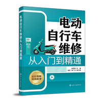 电动自行车维修从入门到精通