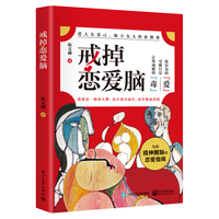 戒掉恋爱脑