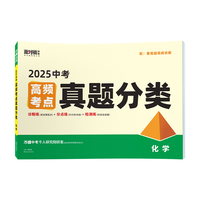 2025万唯中考化学真题分类卷面对面历年真题卷试题精选模拟汇编