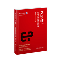 义利合一——中国企业的ESG实践