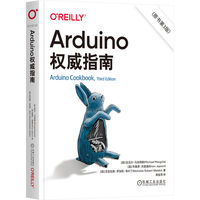 Arduino权威指南（原书第3版）   [美]迈克尔·马戈利斯    [美]布莱恩·杰普森   田金周译