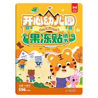 儿童专注力训练果冻贴纸书·开心幼儿园 安静书0-3-6岁果冻贴互动贴纸防水可反复粘贴锻炼专注力自主贴男女孩早教创造力动物汽车幼儿园全脑开发