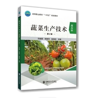 蔬菜生产技术（南方本）（第2版）