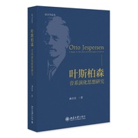 叶斯柏森：音系演化思想研究