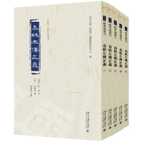 春秋左传正义(全五册)《儒藏》精华编选刊