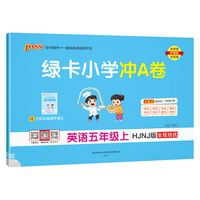 2025秋季新版小学学霸冲A卷英语五年级上册沪教牛津版期末测试同步期中期末冲刺100分考试模拟卷总复习