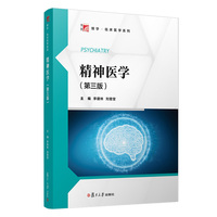 精神医学（第三版）复旦博学临床医学系列