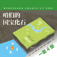 咱们的国宝化石