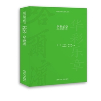 华彩乐章——音乐之城哈尔滨