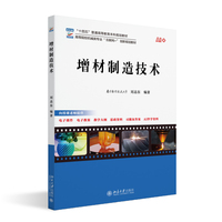 增材制造技术 高等院校机械类专业