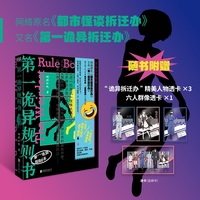 第一诡异规则书  网络原名 都市怪谈拆迁办 又名 第一诡异拆迁办 晋江高人气作者撕枕犹眠 规则怪谈 口碑力作 超16w收藏量