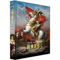 战神拿破仑： 一个英雄的视觉传奇