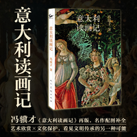 意大利读画记