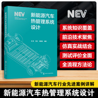 新能源汽车热管理系统设计