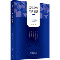 法社会学经典五讲