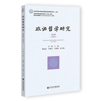 政治哲学研究第三辑（2025）