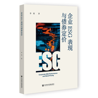 企业ESG·表现与债券定价