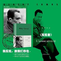 反抗者 加缪作品 彩虹版绝版十年再次上市 当当自营图书