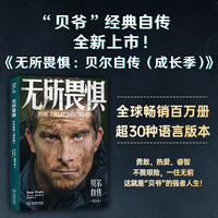 无所畏惧：贝尔自传 : 成长季