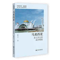 马来西亚：多元共生的南洋明珠