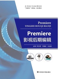 Premiere影视后期编辑