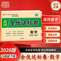 【荣恒】2026春全优达标卷八年级下册数学人教版初中单元期中期末复习冲刺试卷练习题