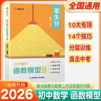 峰阅 零失分 初中数学函数模型专项