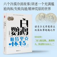 白鹦鹉（诺贝尔文学奖获得者思想深度和写作技艺的结晶，库切诚挚推荐）