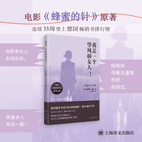 我是一个望风的女人 电影蜂蜜的针 原著小说 德国犯罪小说天后英格丽特诺尔成名首作 当当自营正版书