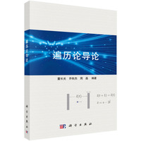 遍历论导论