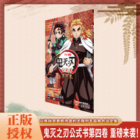 鬼灭之刃公式书 第四卷
