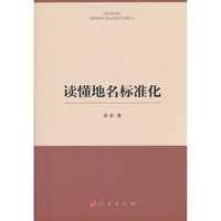 读懂地名标准化