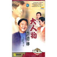 大人物李德林(24VCD)