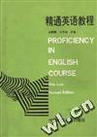 精通英语教程
