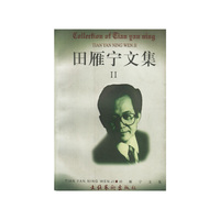 巴山野情(田雁宁文集第二卷·短篇小说)