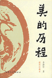 美的历程(插图珍藏本)