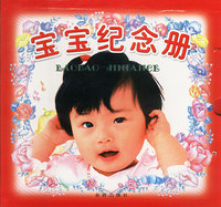 宝宝纪念册 （精装）
