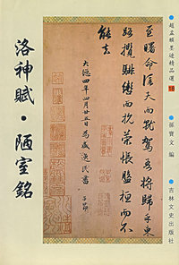 洛神赋·陋室铭