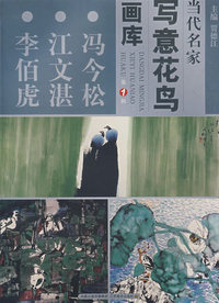 写意花鸟画库冯今松