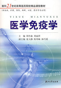 医学免疫学