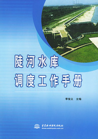 陡河水库调度工作手册