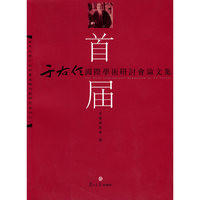 首届于右任国际学术研讨会论文集