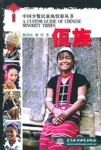 佤族（特价\封底打有圆孔）——中国少数民族风情游丛书