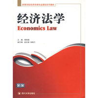 经济法学