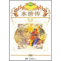 中国传统文化精华----水浒传