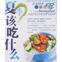 营养四季健康美食-夏季该吃什么(营养四季健康美食)