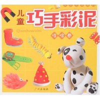 小小手工系列-儿童巧手彩泥(哈哈卷)