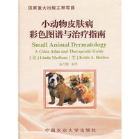 小动物皮肤病彩色图谱与治疗指南